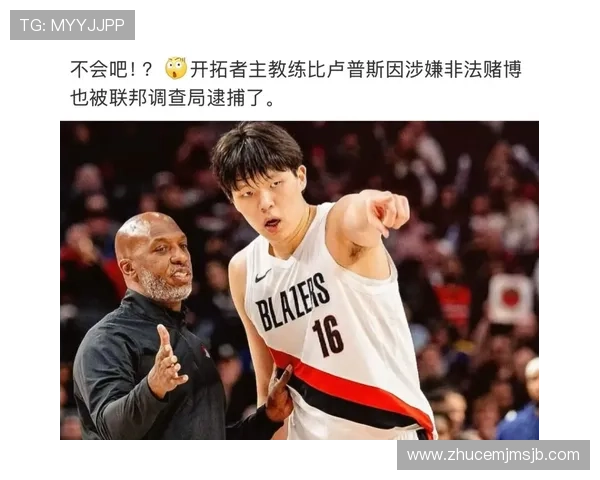 比卢普斯涉足赌球的真相：对其职业生涯和声誉的影响探讨